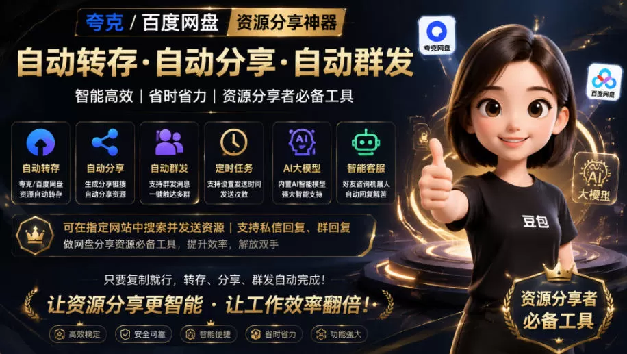 微信全自动聊天机器人，智能回复，支持自定义从某网站搜索资源自动发送，功能超给力，解放人工回复压力-鹊桥梦网创