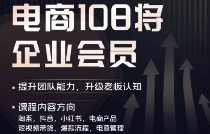 贾真108将电商·电商圈(更新7月)-鹊桥梦网创