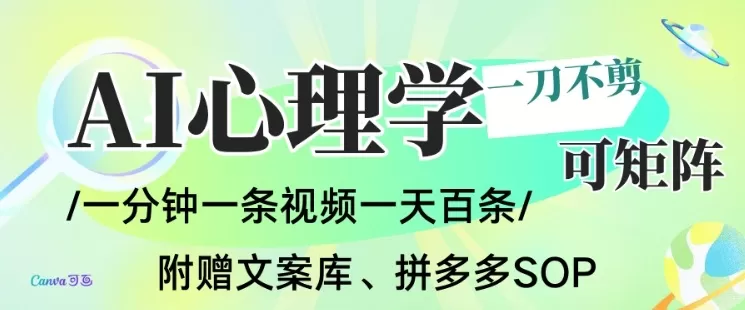 AI一键生成心理学简笔画视频，一刀不剪无需剪辑，可批量可矩阵，带书带素材带资料带徒弟-鹊桥梦网创