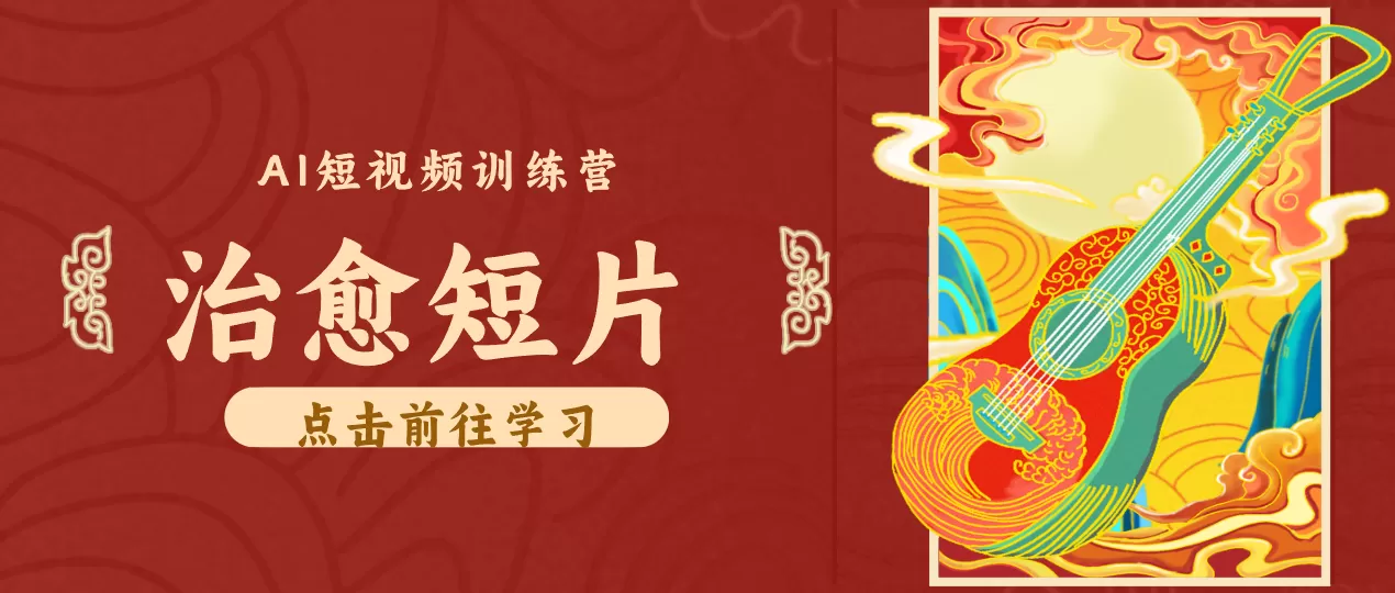 怀旧乡村治愈短片！零成本 AI 做童年动画，小众赛道轻松涨粉变现月入万元-鹊桥梦网创