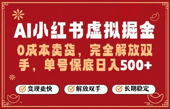 全自动运行，完全托管，单账号轻松日入5张+，26年最大的风口【揭秘】-鹊桥梦网创