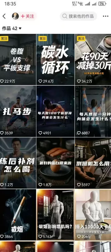 抖音12W粉丝博主的健身类科普短视频教程,手把手教普通人把健身科普流量稳定转化为长期收益 抖音12W粉丝博主的健身类科普短视频教程,手把手教普通人把健身科普流量稳定转化为长期收益