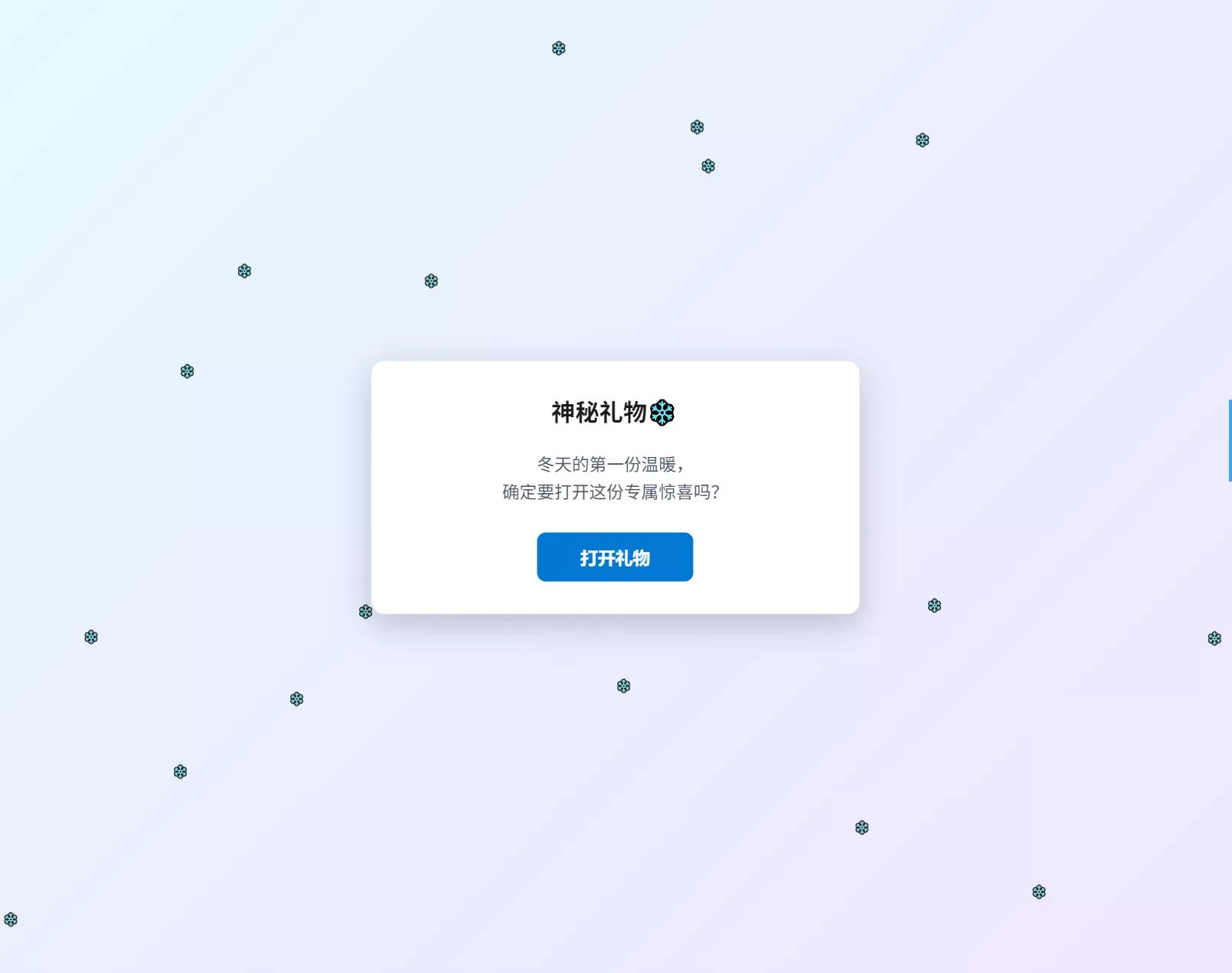 冬日弹窗源码 自适应双端-鹊桥梦网创