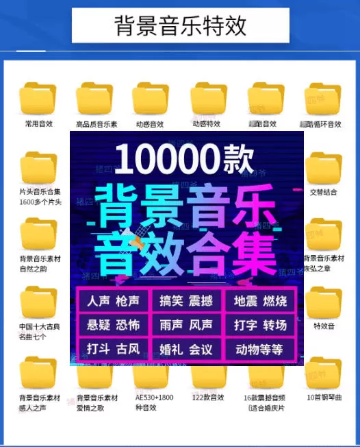 宝藏级音效素材包!10000+款背景音乐音效素材合集,自然片头婚礼会议常用音效包,分类清晰