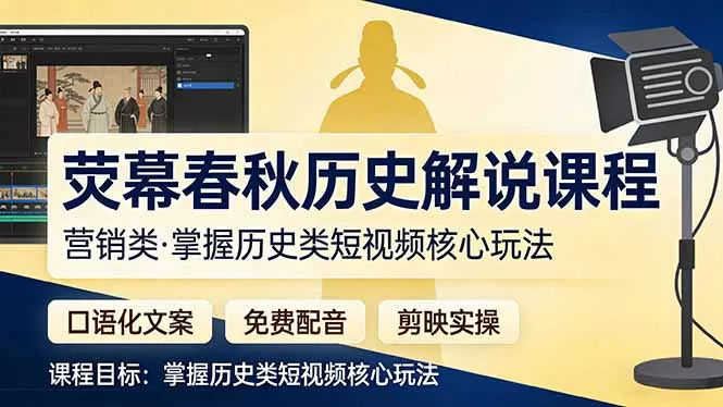 荧幕春秋历史(营销类-鹊桥梦网创