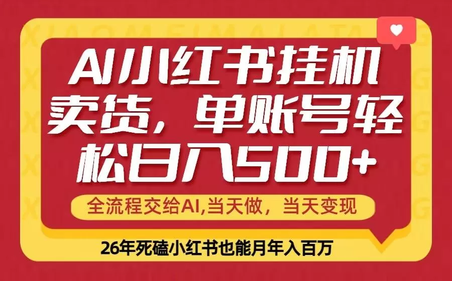 (17727期)当天做,当天见收益,全流程挂机操作,单账号轻松日入500+ (17727期)当天做,当天见收益,全流程挂机操作,单账号轻松日入500+
