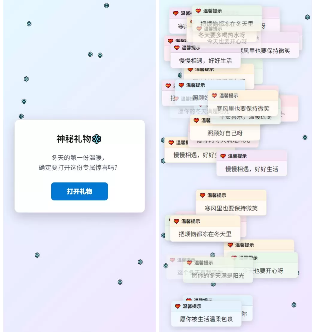 冬日弹窗源码 自适应双端