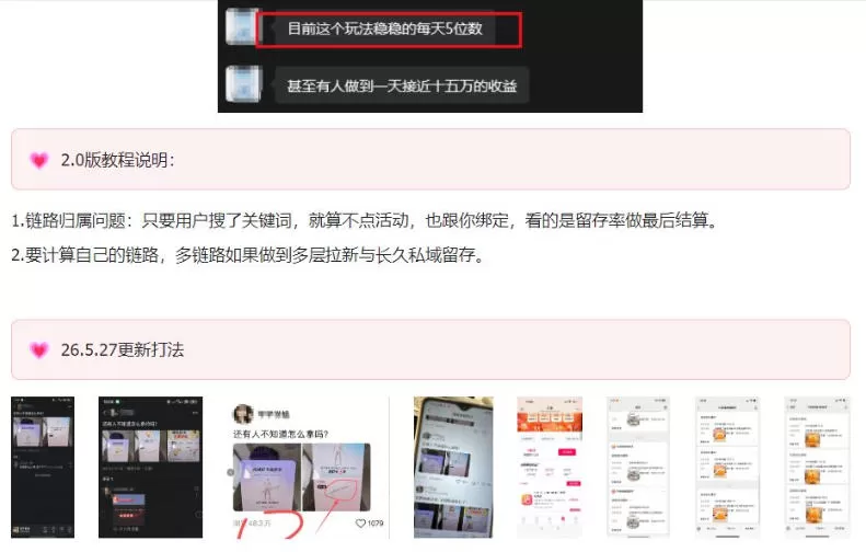 KS项目2.0期-拆本周结1W项目思路,几张图撬动流量群体,真的生猛