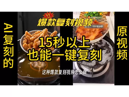 用无限画布工作流,一键复刻爆款带货视频,支持复刻15秒以上视频-鹊桥梦网创