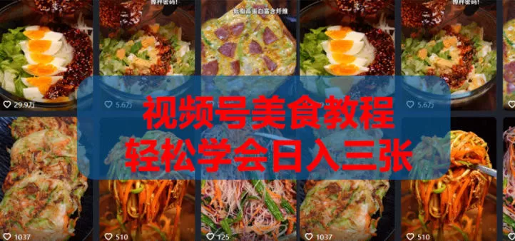 2026微信视频号挂车带货实战课程0-1全流程-鹊桥梦网创