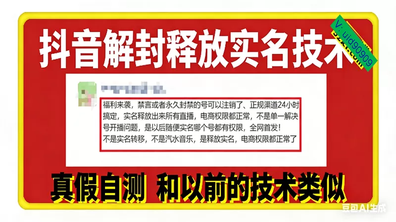 (16856期)12月抖音解封释放实名技术,真假自测 和以前的技术类似 (16856期)12月抖音解封释放实名技术,真假自测 和以前的技术类似