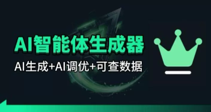 百度智能体AI提示词生成器_无限生成 提示词调优 数据面板