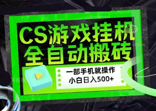 百万粉丝博主在用的【游戏搬砖】黑科技,同款賺钱软件,日入四位数,小白可当天学会,当天见收益【揭秘】-鹊桥梦网创
