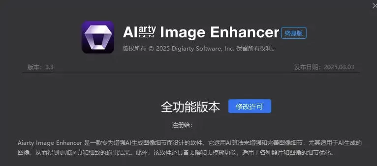 Win/Mac双端支持!最新永久终身版,支持老照片修复,图片变清晰无损放大工具,Aiarty Image Enhancer Win/Mac双端支持!最新永久终身版,支持老照片修复,图片变清晰无损放大工具,Aiarty Image Enhancer