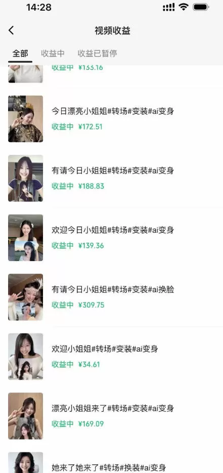 某大佬Ai变装教程，制作简单，几分钟一个作品，多平台发布撸收益