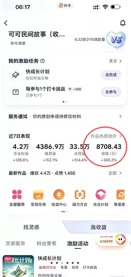 某大佬的AI民间故事教学，伙伴计划+光合计划+分成计划+收徒商单等多种收益，跟着实操就能快速落地变现