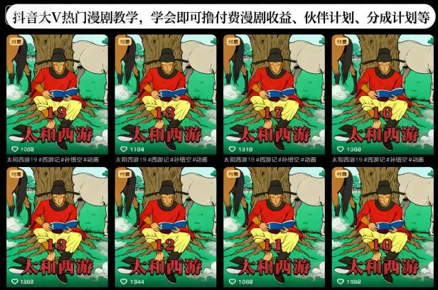 抖音大V热门漫剧教学,学会即可撸付费漫剧收益、伙伴计划、分成计划等-鹊桥梦网创