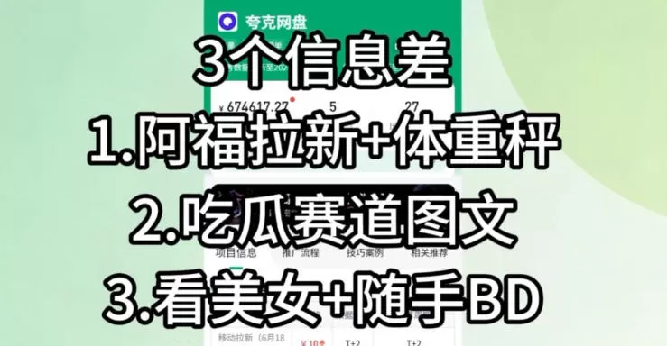 【理直气壮】我给看美女找了一个非常恰当的理由,信息差项目 【理直气壮】我给看美女找了一个非常恰当的理由,信息差项目