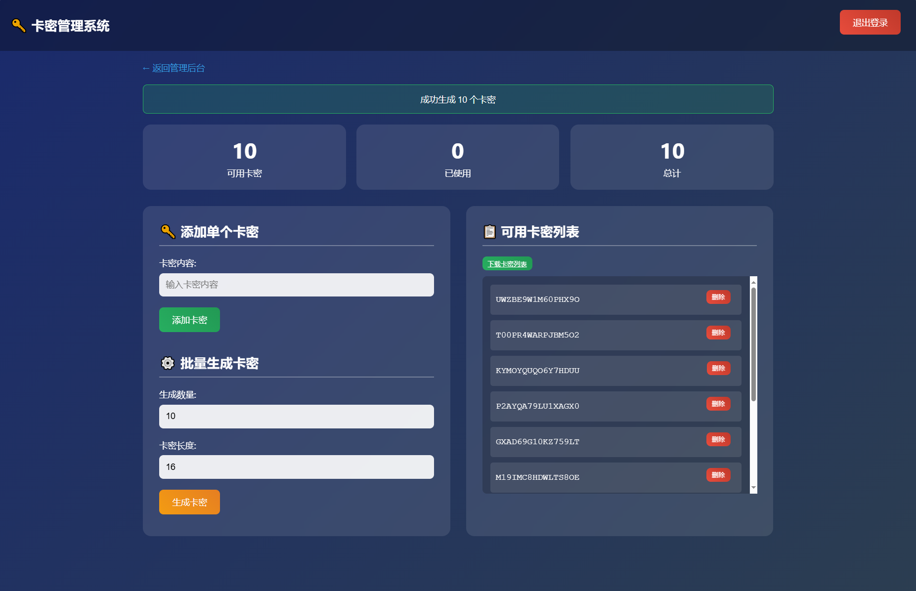 小号分发 卡密分发系统网站源码 轻量化-鹊桥梦网创