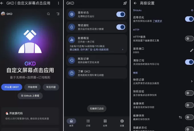 仅3 MB，GKD安卓手机必备神器，一键跳过开屏广告告别烦人信息，附近10000+条跳广告规则！