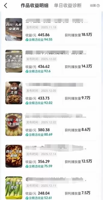 抖音某百万博主的美食解说视频制作教学,可以做伙伴计划,分成计划,撸抖音精选收益(更新)