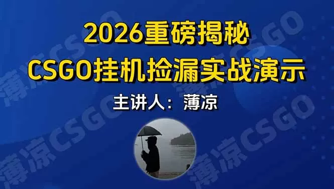 CSGO游戏挂机游戏搬砖最新升级，普通小白一部手机可日入300+当天见结果，支持验证-鹊桥梦网创