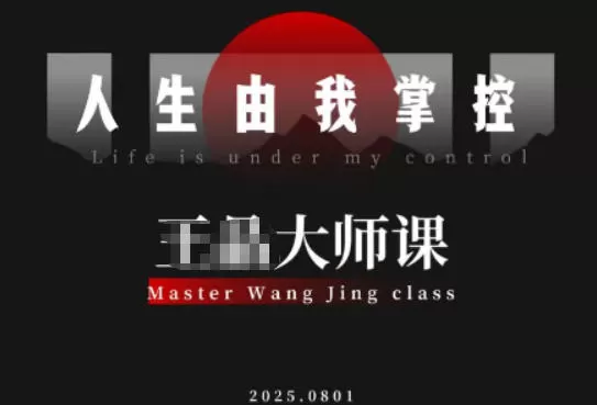 流量破局-人生由我掌控，从素人快速进阶，实现流量与商业价值双丰收-鹊桥梦网创