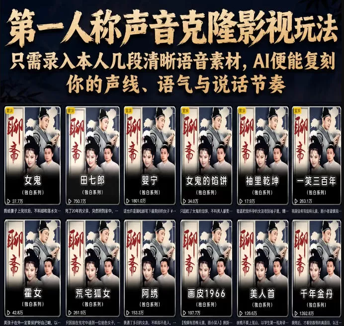 第一人称声音克隆影视玩法,只需录入本人几段清晰语音素材,AI便能复刻你的声线、语气与说话节奏-鹊桥梦网创
