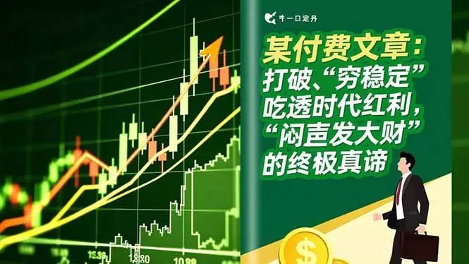 （16991期）某付费文章：打破“穷稳定”，吃透时代红利，“闷声发大财”的终极真谛-鹊桥梦网创