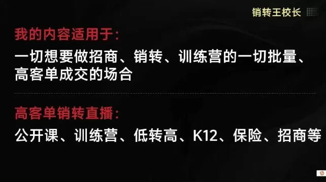 销转王校长合集,销转课,把公开课做成印钞机,送王校长印钞机课-鹊桥梦网创