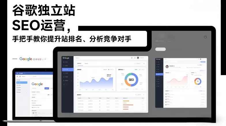 谷歌独立站SEO运营，手把手教你提升网站排名、分析竞争对手（更新2026）-鹊桥梦网创