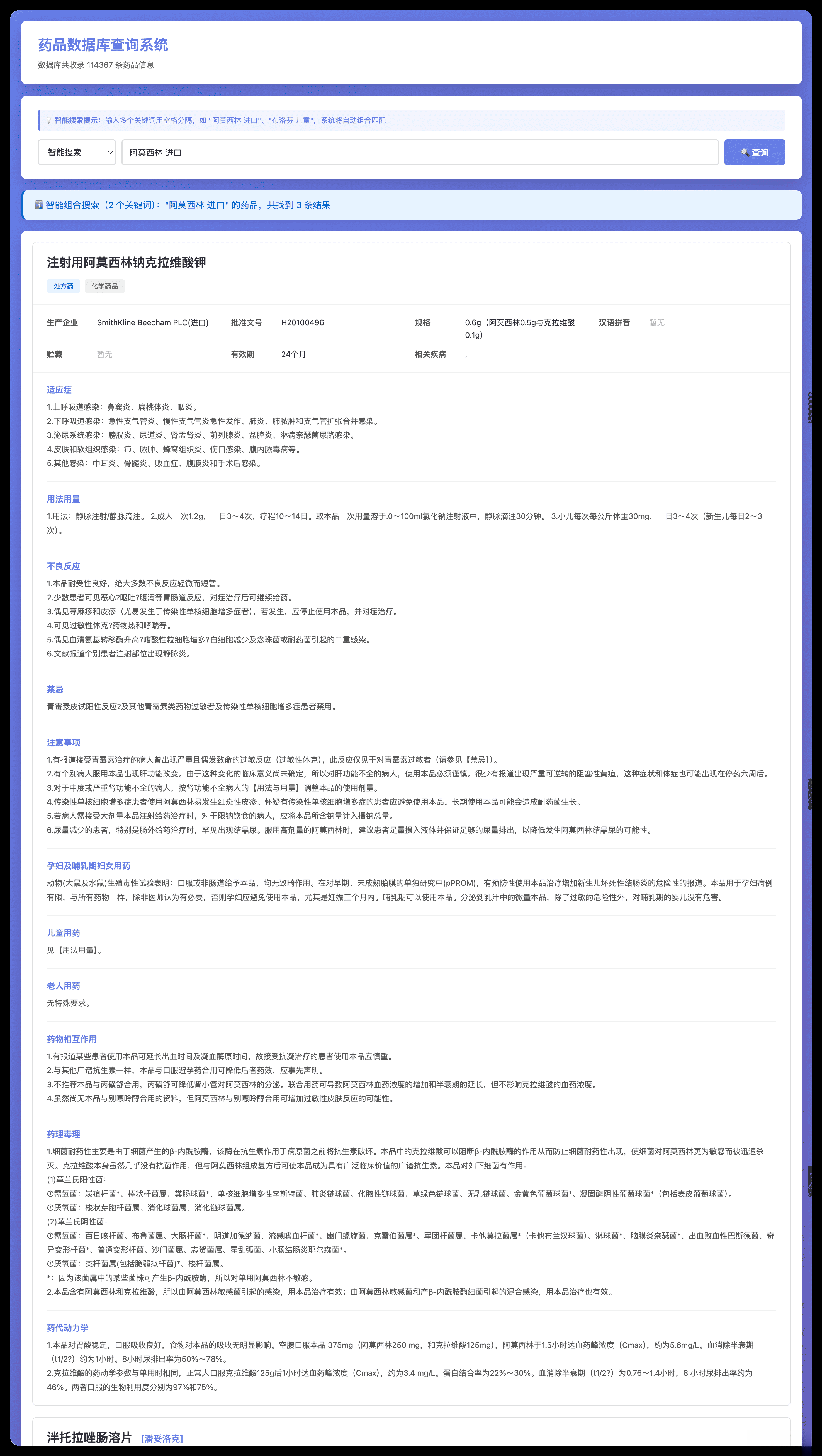 药品说明书查询软件网页PHP版本-鹊桥梦网创