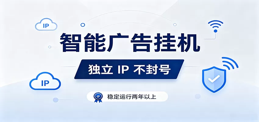 独立IP防封号，全自动运行，项目稳定落地两年以上，低门槛轻副业。-鹊桥梦网创