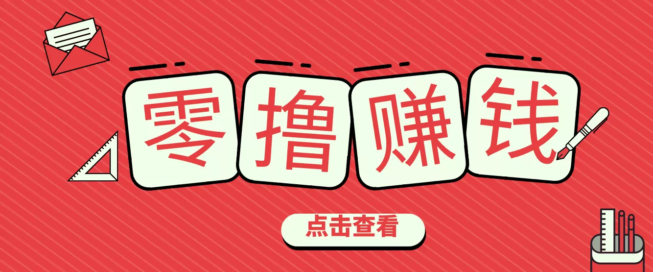 一个很香的副业下了班就能做，零成本零门槛每天1-2小时就能稳定收入50+-鹊桥梦网创