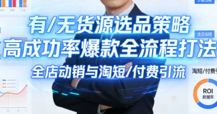 子鹏讲电商·淘宝私家班(更新2026)-鹊桥梦网创