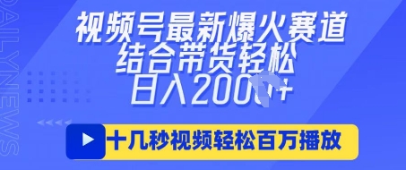 视频号最新爆火ai民国美女视频，轻松百万播放，结合带货日入数张-鹊桥梦网创