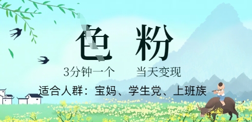 短视频S粉计划，3 分钟原创，当天变现-鹊桥梦网创