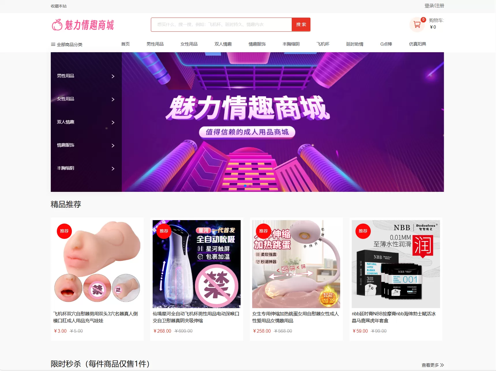 最新成人情趣商城系统源码 开源商城源码 最新成人情趣商城系统源码 开源商城源码