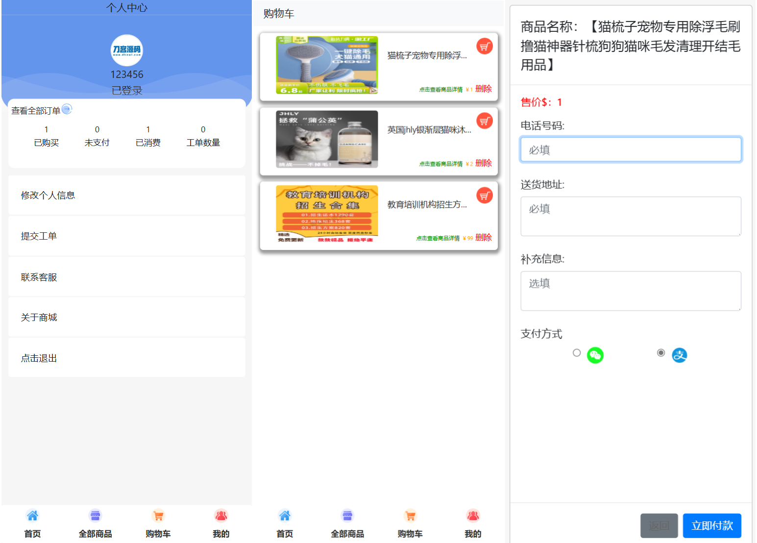 全新UI购物商城系统源码-鹊桥梦网创