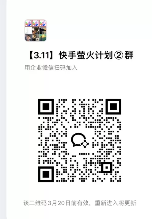 快手荧光计划【免费招募团长】