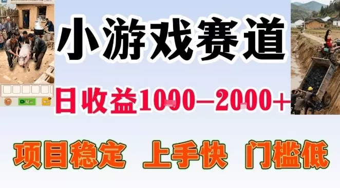 全年可变现项目,无门槛不露脸小游戏直播,日入1k+,长期稳定副业【揭秘】