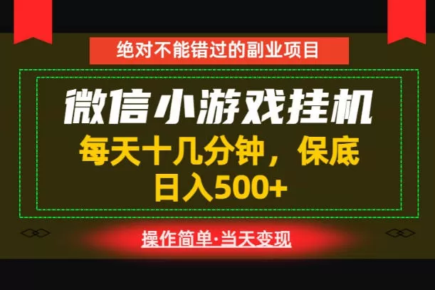 一部手机也能实现财富自由!每天十几分钟,轻松日入500+,长期稳定【揭秘】