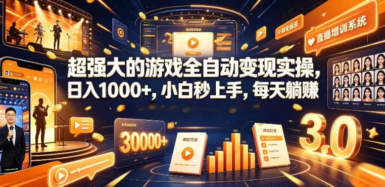 低成本网游挂G项目,单号保底日入100左右,可矩阵放大,合法合规【揭秘】-鹊桥梦网创