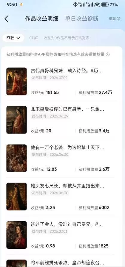 （19498期）抖音AI历史漫画图文赛道：半小时更一条×AI出图×邪修过伙伴计划×日入300+，零成本快速入局