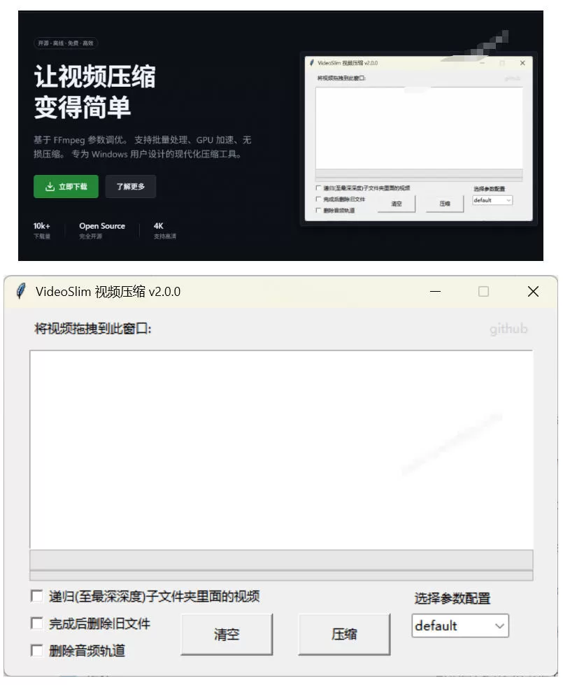Github开源视频压缩瘦身工具，轻松压缩90%，并保持画质清晰，完全免费绿色无广告！VideoSlim
