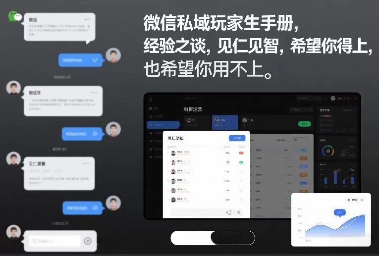 微信私域玩家生存手册，经验之谈，见仁见智，希望你用得上，也希望你用不上【文档】-鹊桥梦网创