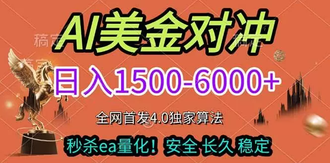 （17366期）2026美金搬砖独家首发！日入1500-6000+，全职副业双赛道，告别死工资躺赚财富！-鹊桥梦网创