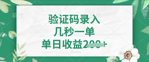 看图识字，5秒一单，单日收益轻松4张【揭秘】-鹊桥梦网创