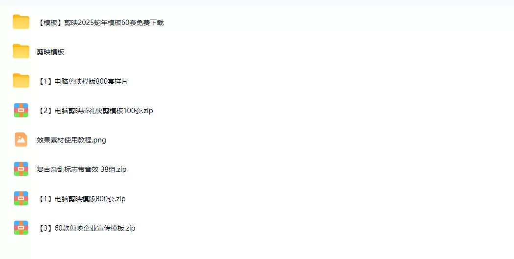 1500+套剪映模板素材,超级超级无敌剪映剪辑模板合集包!附带预览图,全免费,撑爆你的网盘内存
