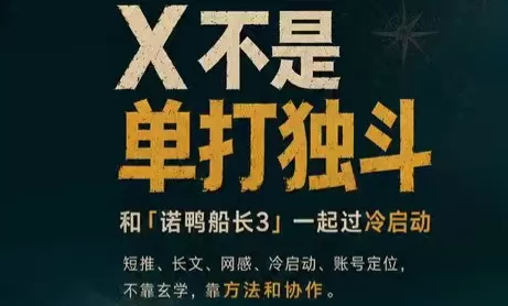 诺鸭船长3·X(Twitter)通关秘籍【飞书】-鹊桥梦网创